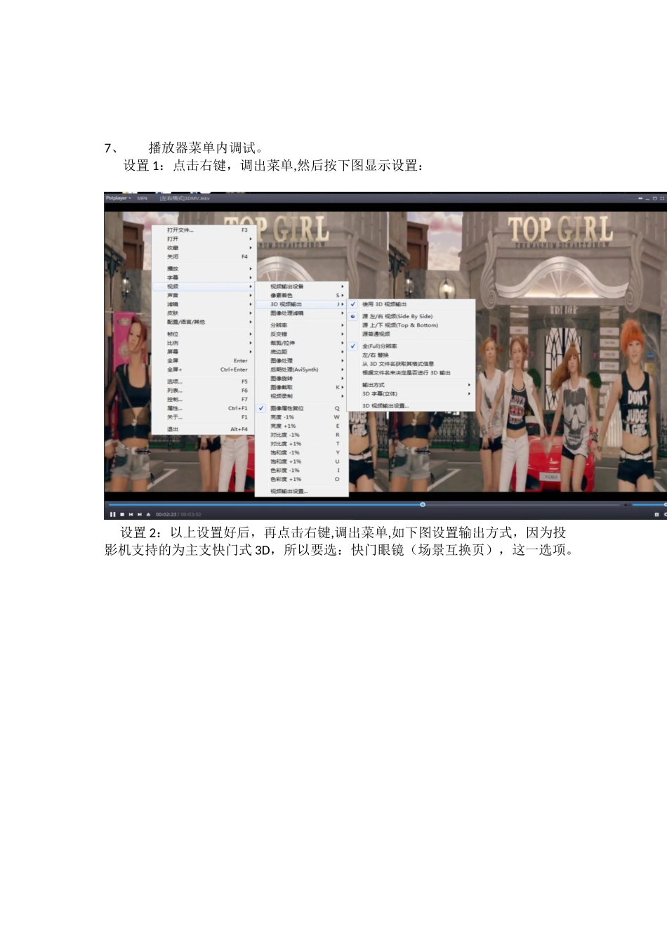 DLP投影机3D观看调试方法_第3页