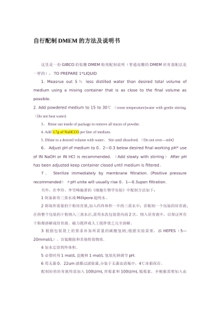 DMEM培养基配制方法