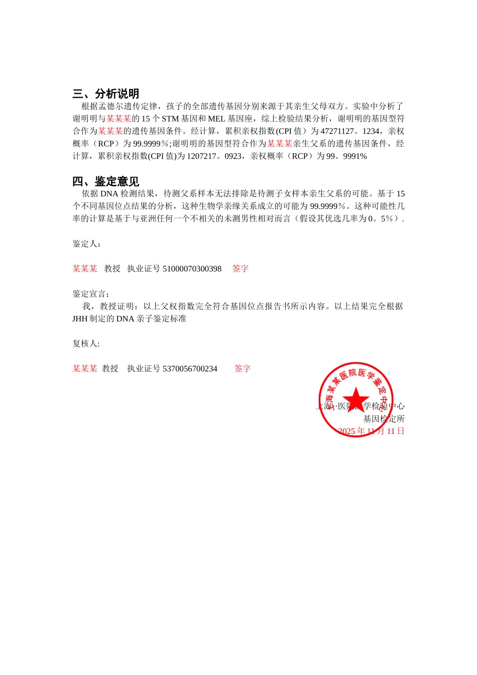 DNA-亲子鉴定书-范本_第2页