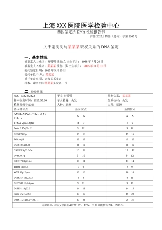 DNA-亲子鉴定书-范本