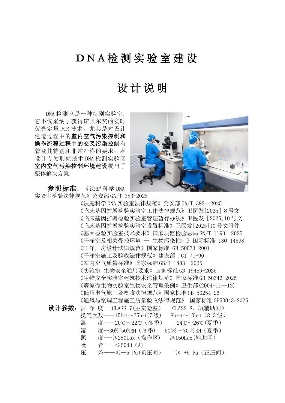 DNA实验室规化设计说明_第1页