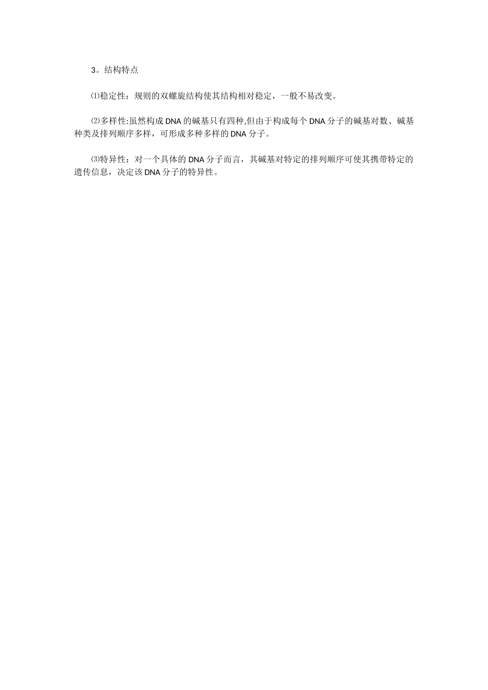 DNA分子的结构及其特点_第2页