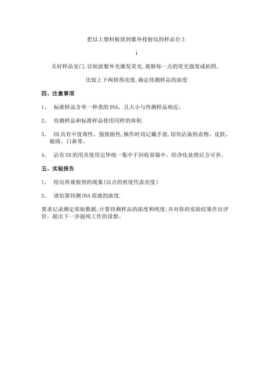 DNA浓度和纯度的测定_第3页