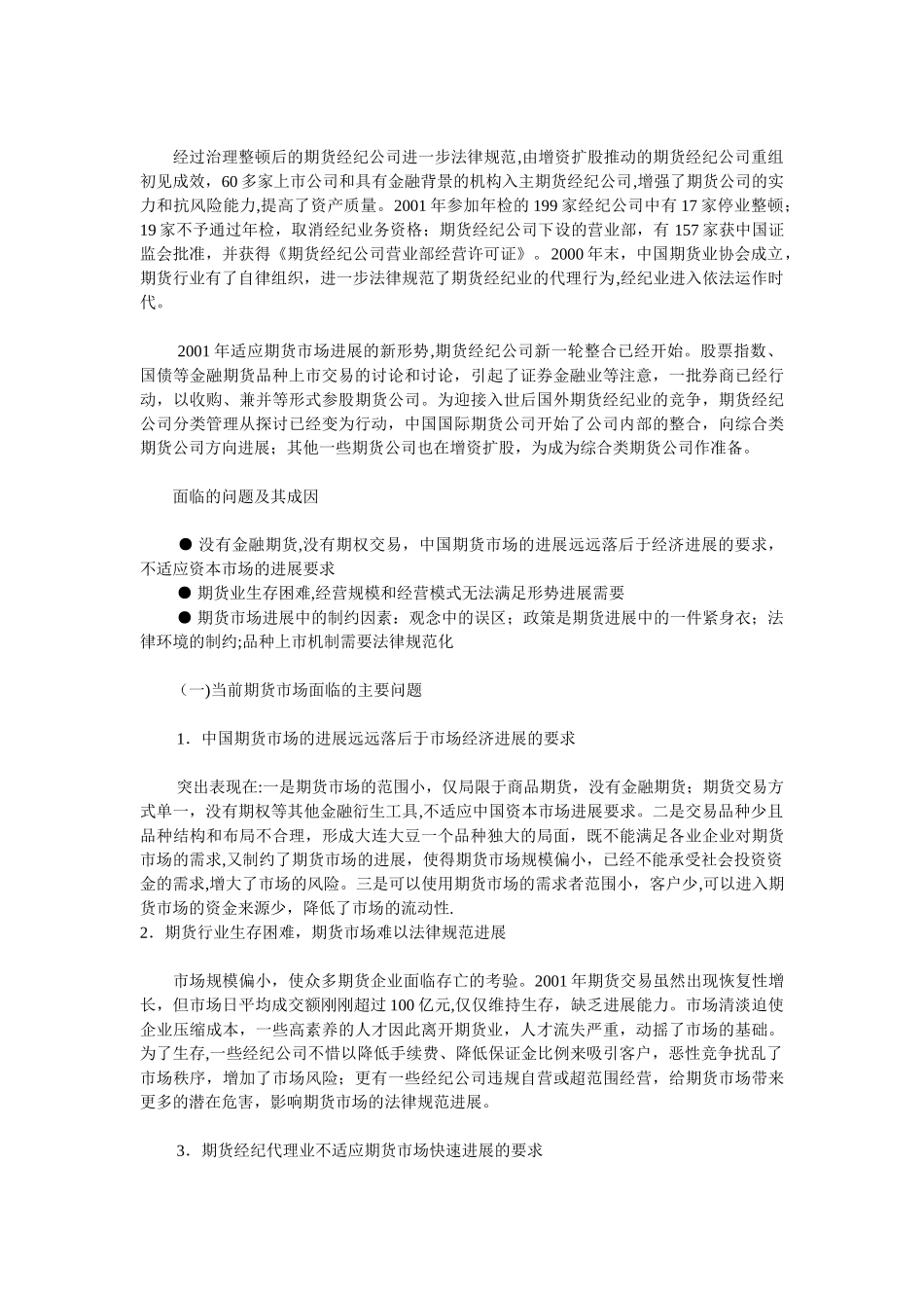 Dnieji我国期货市场现状_第3页