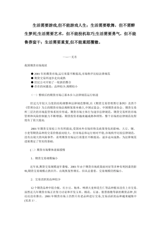 Dnieji我国期货市场现状