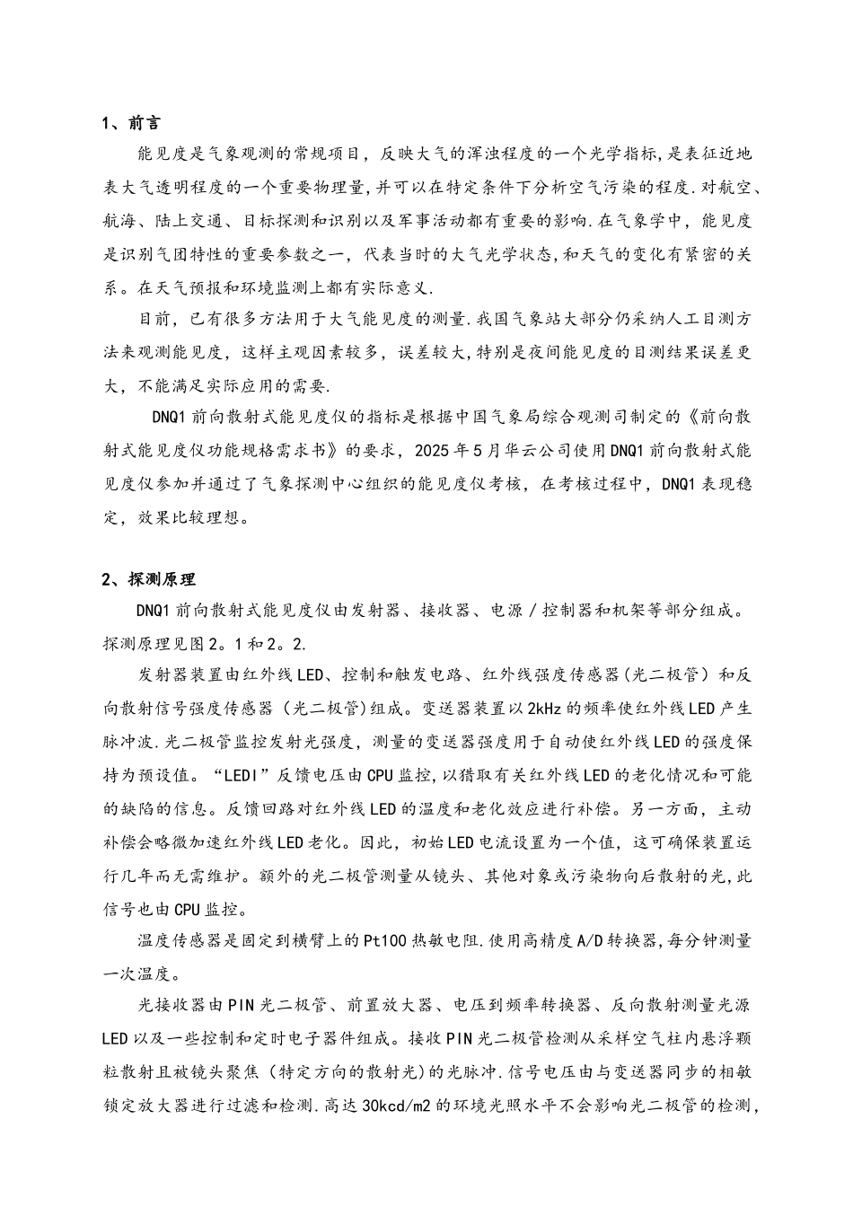 DNQ1前向散射能见度仪用户手册_第3页