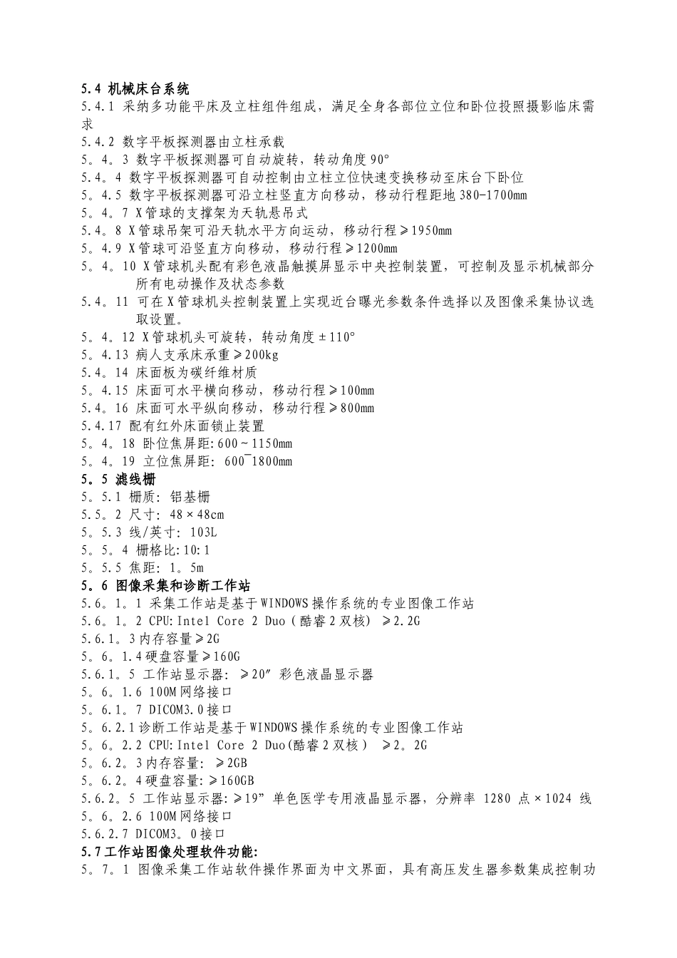 DR设备配置及技术参数要求_第2页