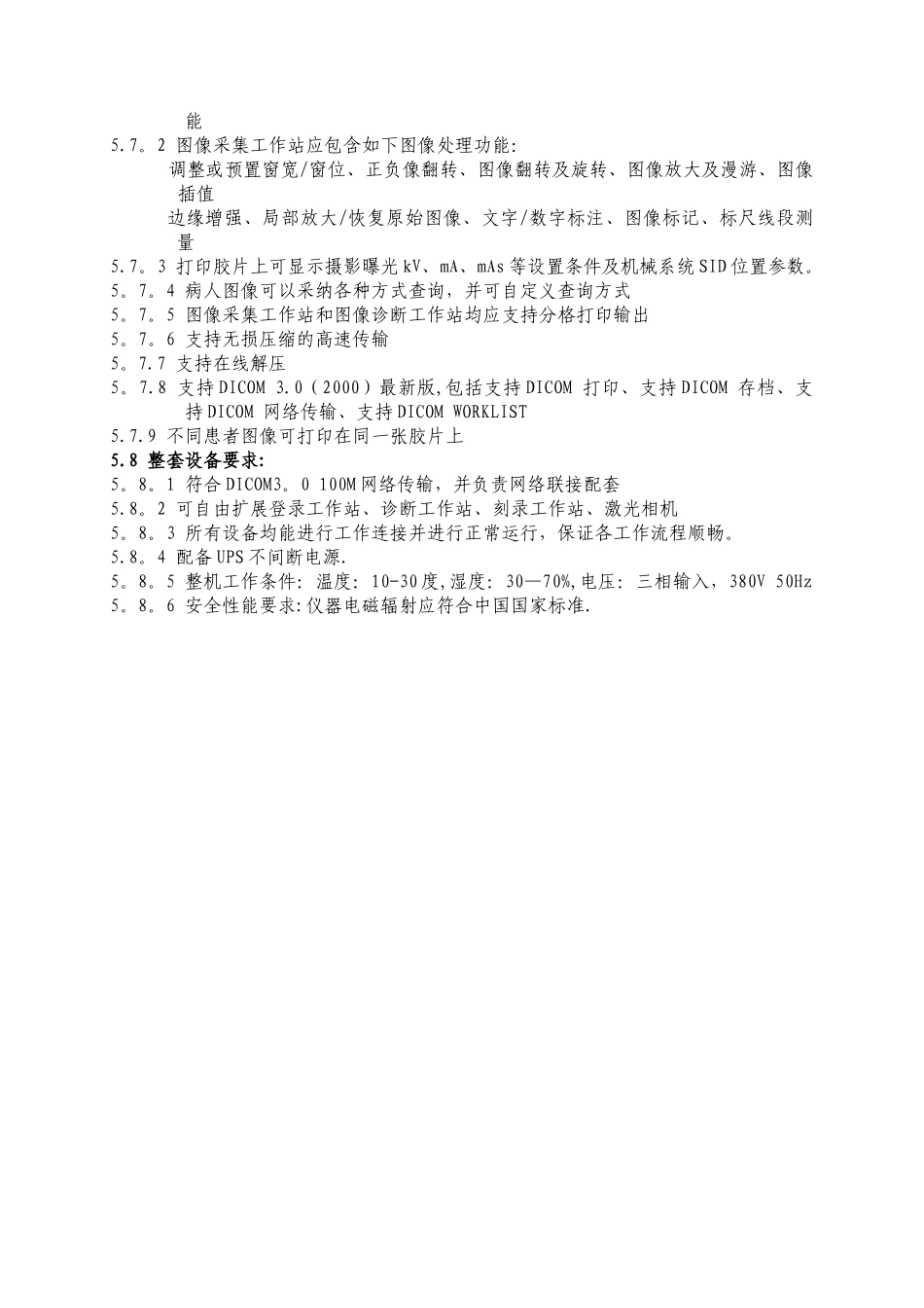 DR设备配置及技术参数要求_第3页