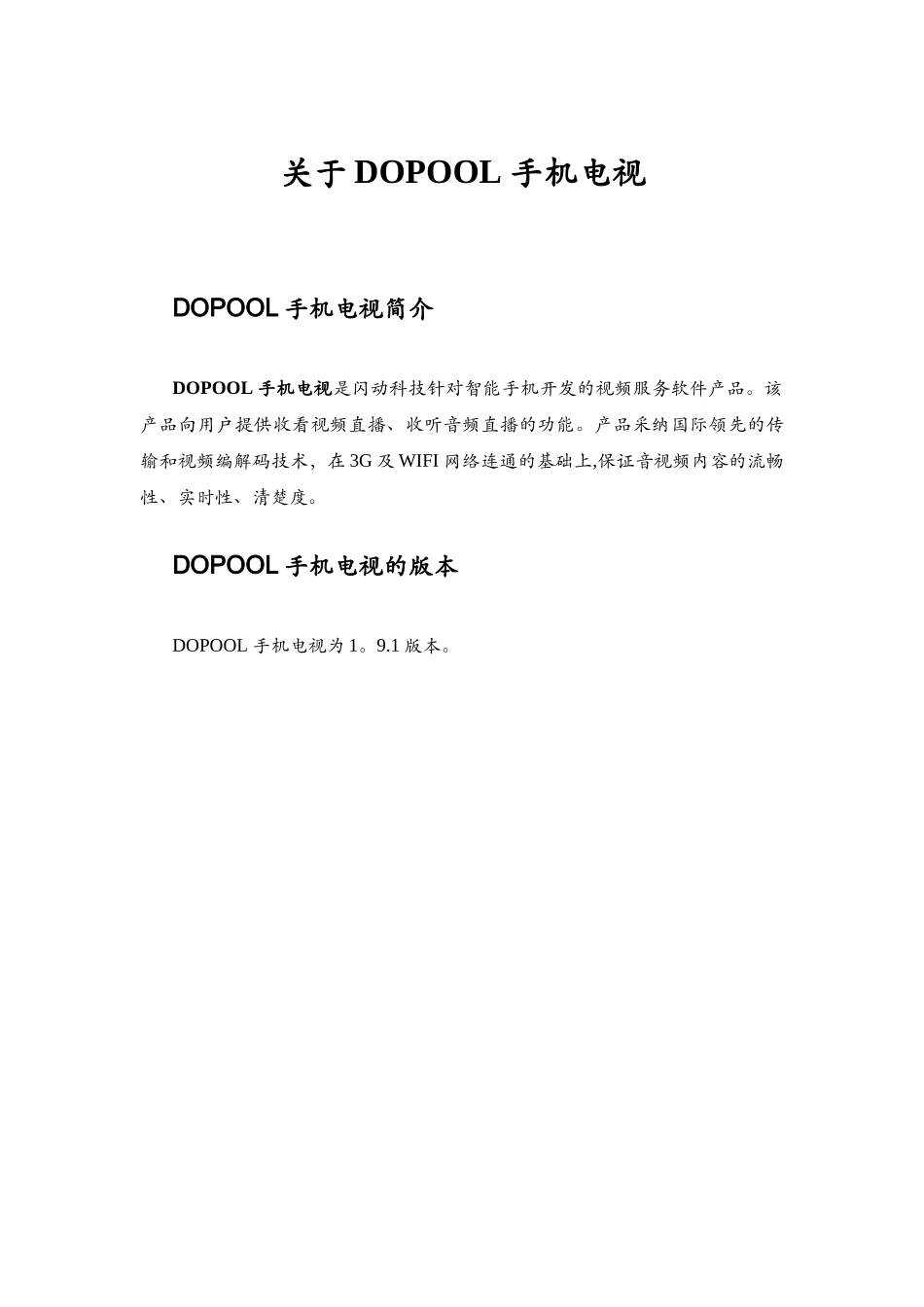 DOPOOL手机电视使用手册_第3页