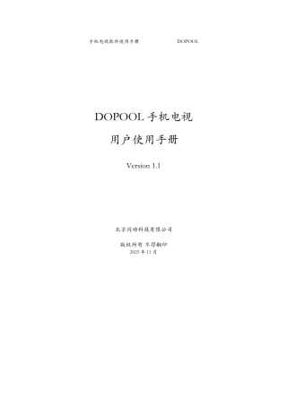 DOPOOL手机电视使用手册