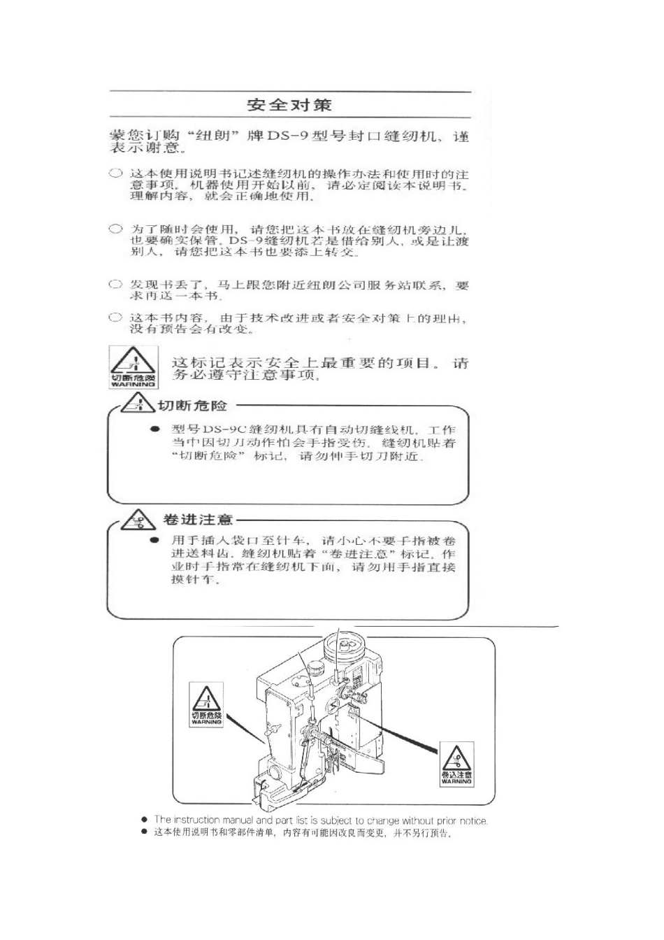 DS-9工业缝包机说明书_第2页