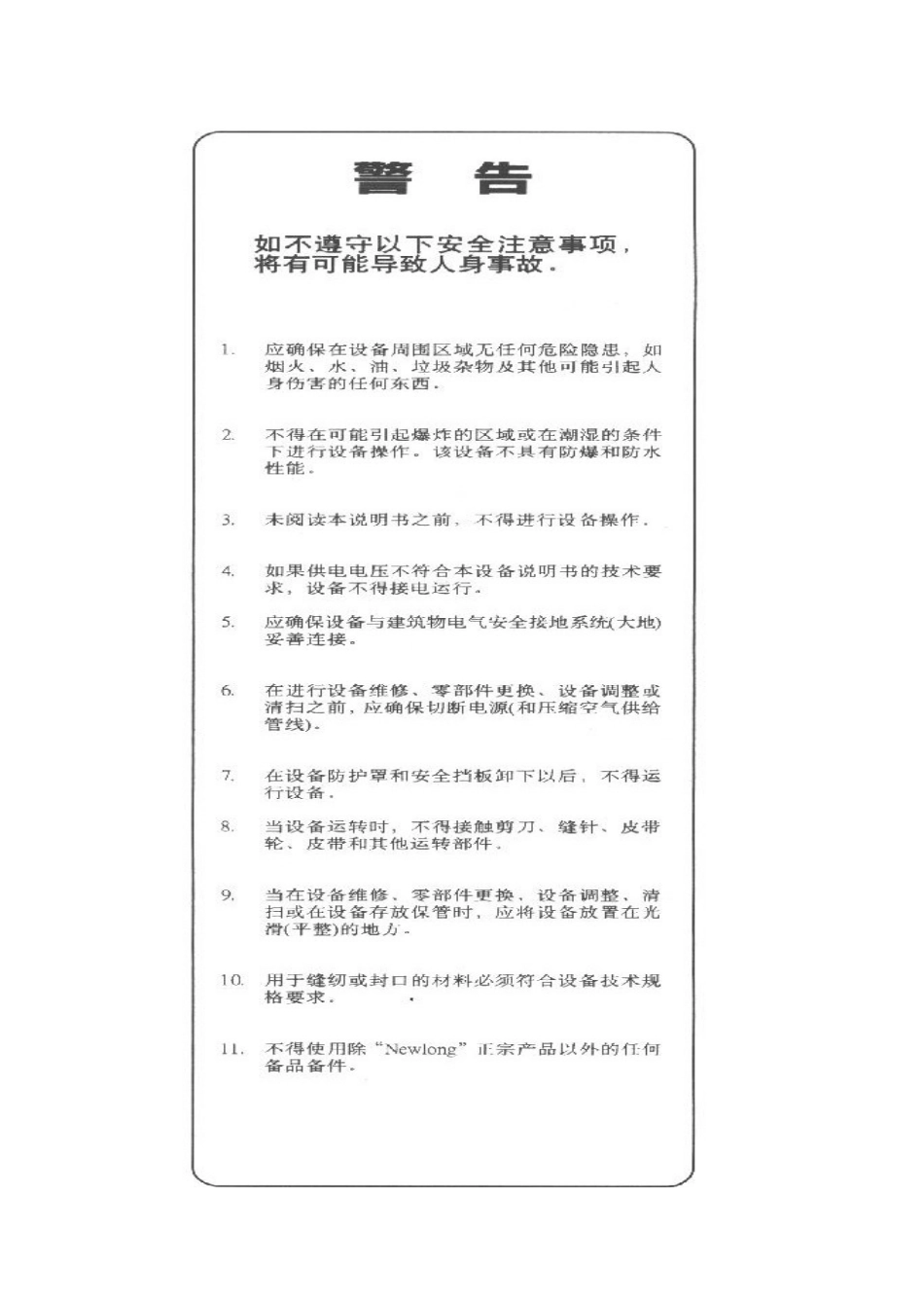 DS-9工业缝包机说明书_第3页