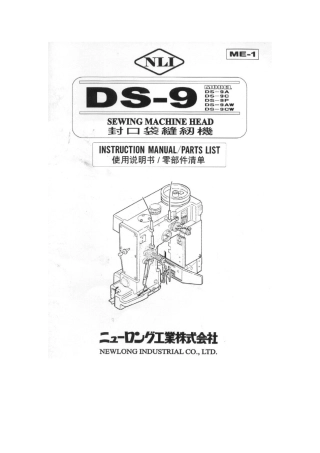 DS-9工业缝包机说明书