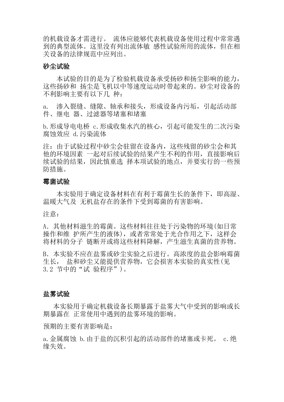 DO160G机载设备环境试验_第3页