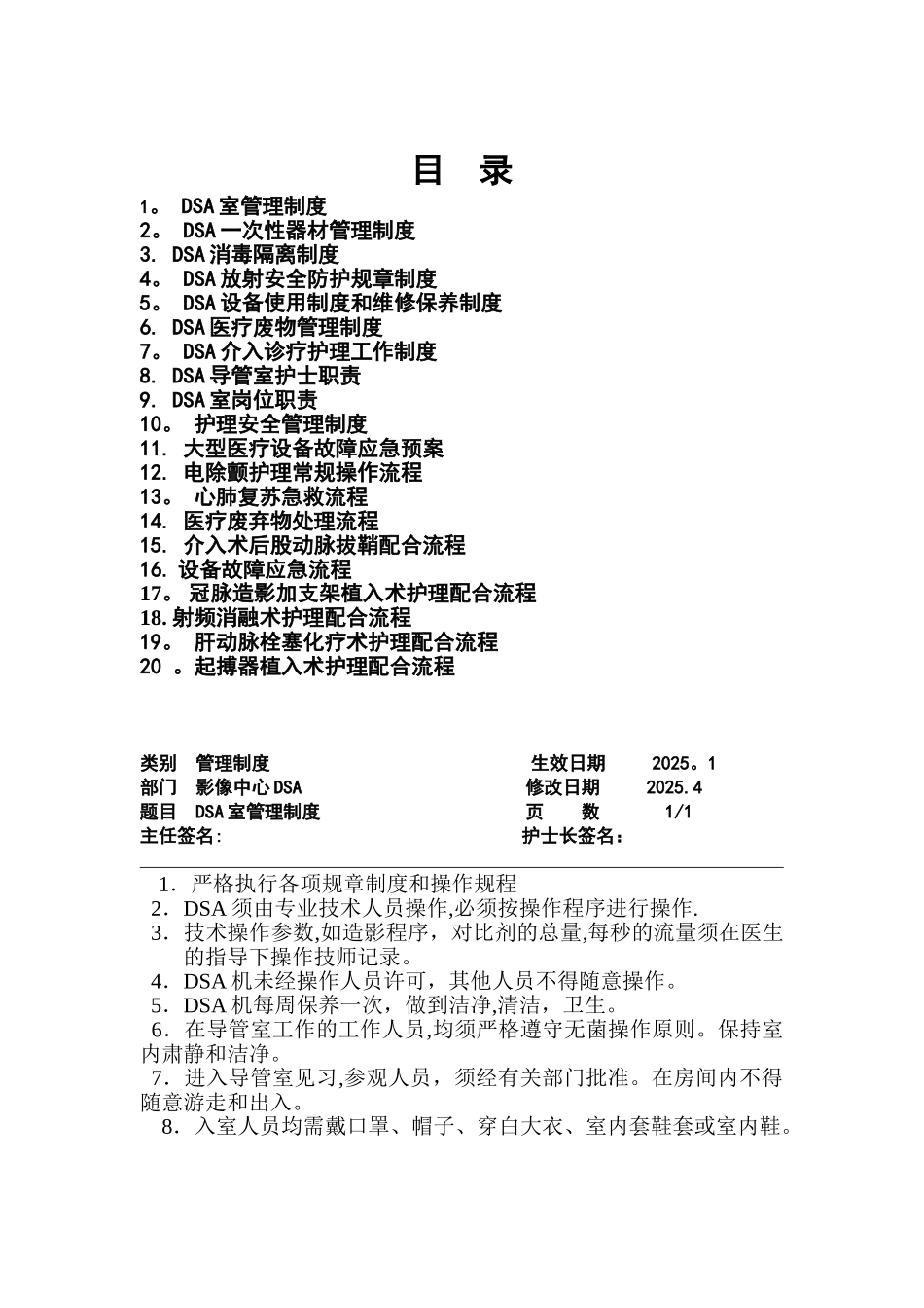 DSA管理制度及工作流程_第1页