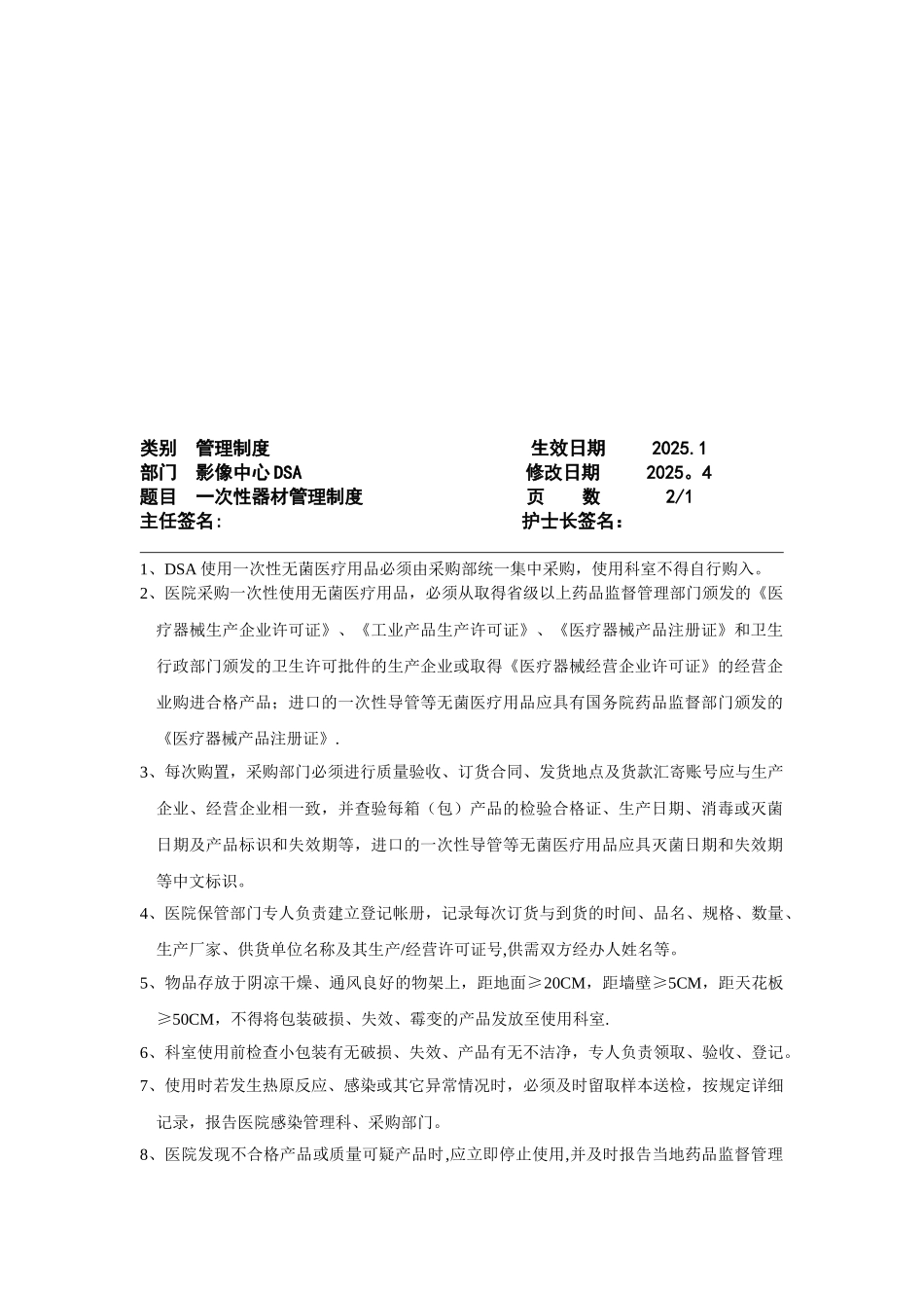 DSA管理制度及工作流程_第2页