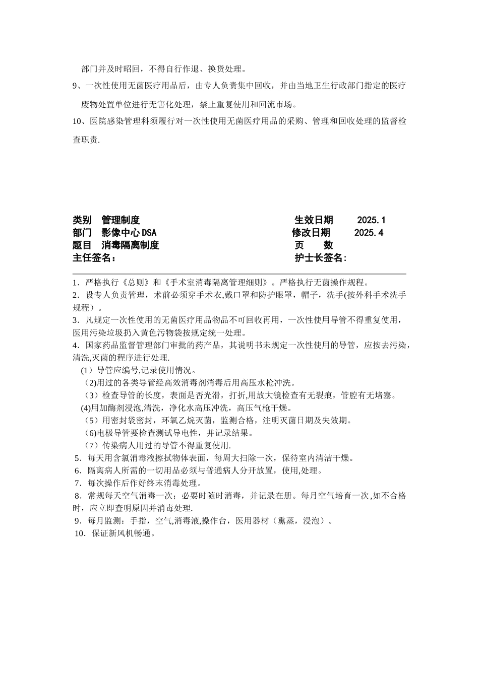DSA管理制度及工作流程_第3页