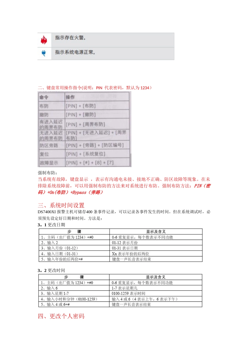 DS7400或IP7400操作培训简明手册_第2页