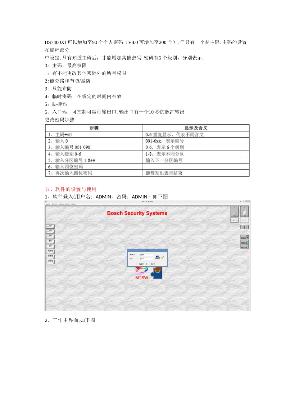 DS7400或IP7400操作培训简明手册_第3页