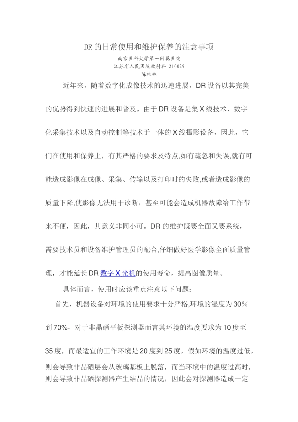 DR的日常维护和保养注意事项_第1页