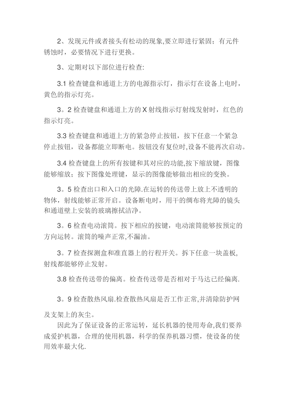 DR的日常维护和保养注意事项_第3页