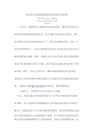 DR的日常维护和保养注意事项
