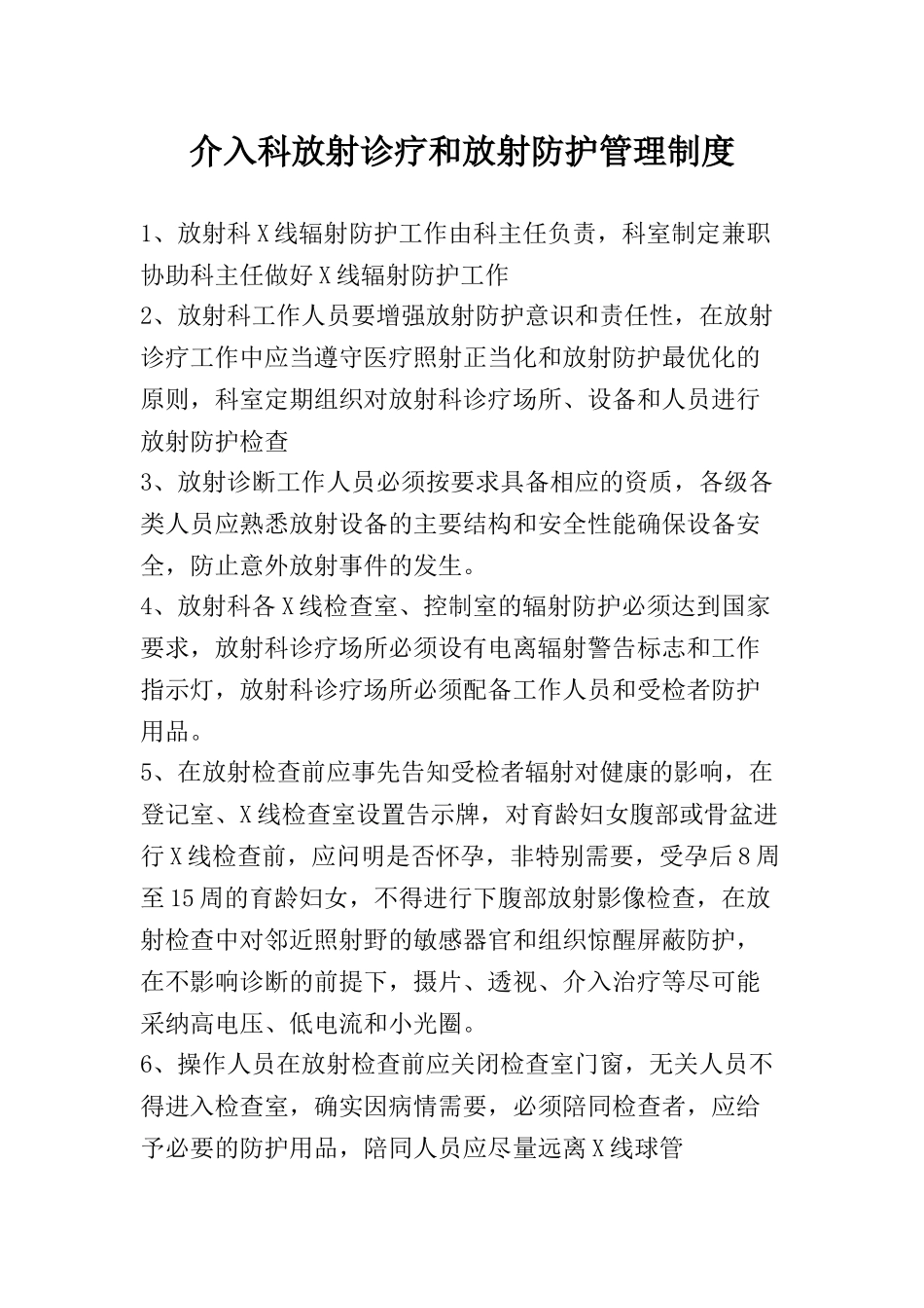 DSA放射诊疗和放射防护管理制度_第2页