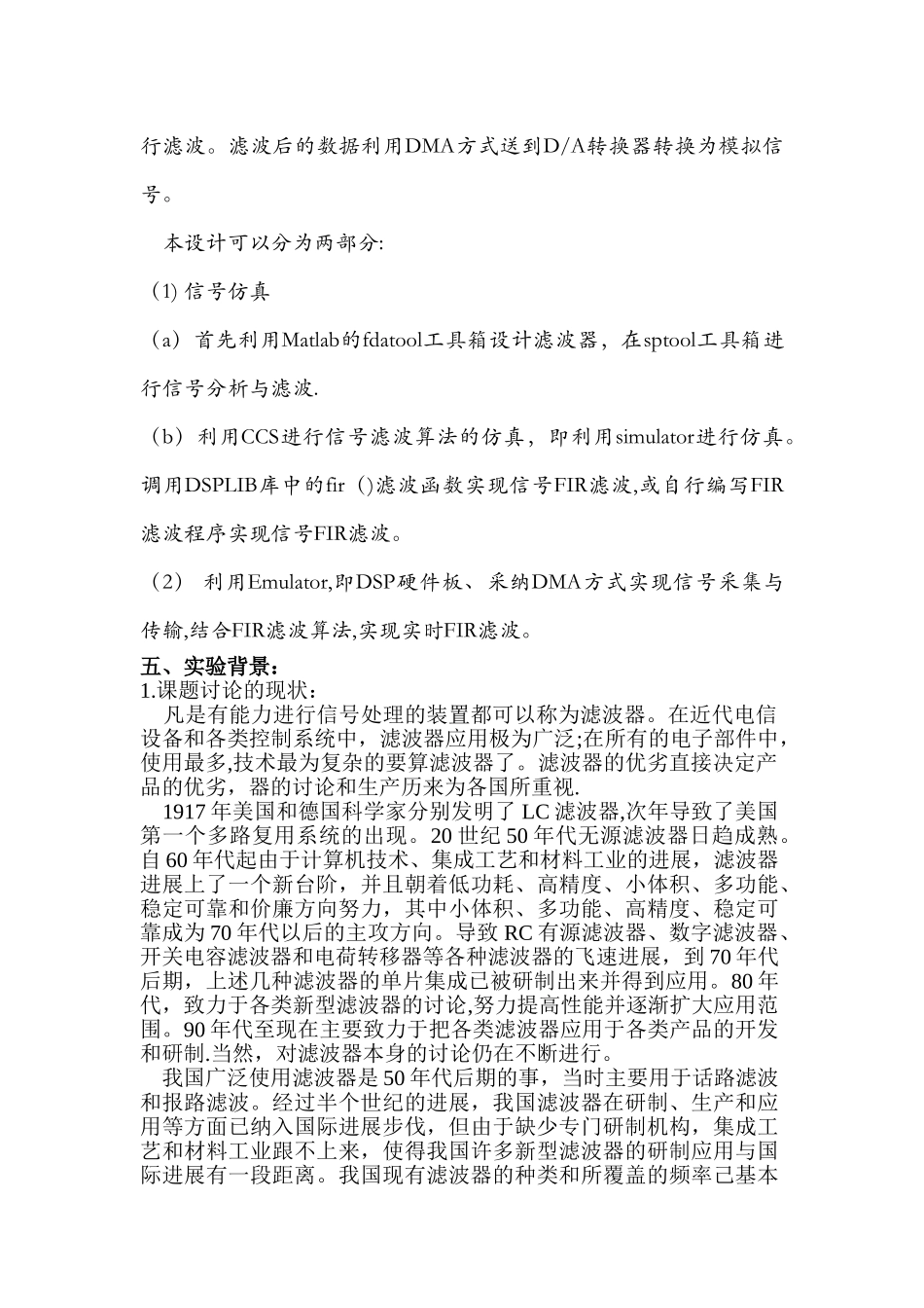 DSP课程设计-fir数字滤波器_第2页