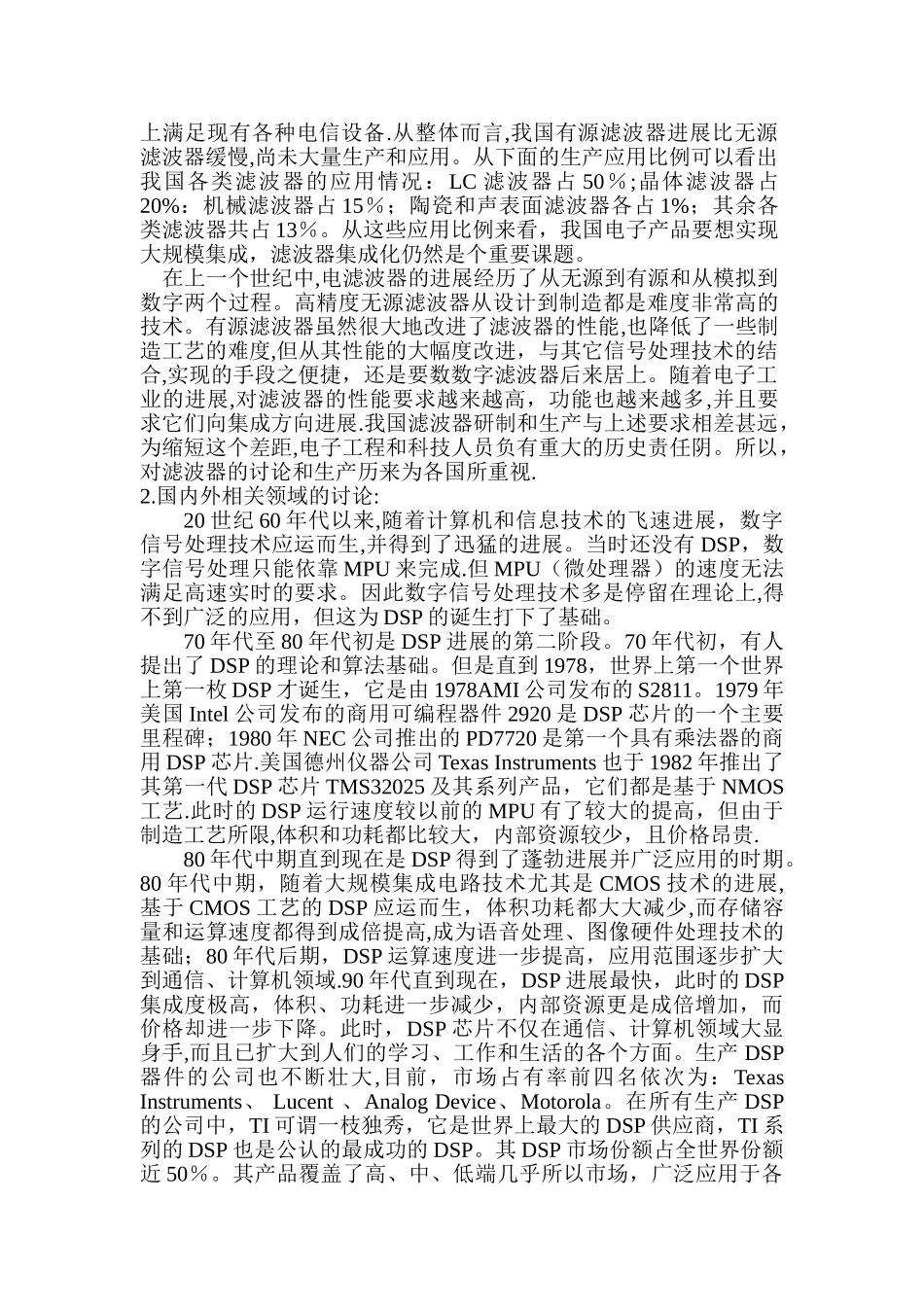 DSP课程设计-fir数字滤波器_第3页