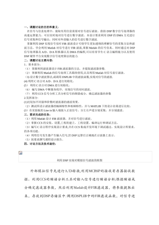 DSP课程设计-fir数字滤波器