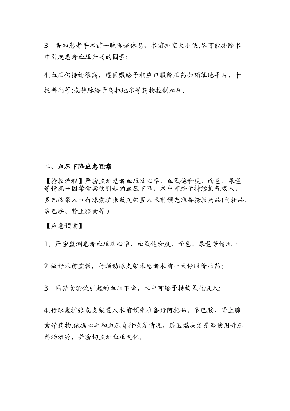 DSA介入诊疗应急预案汇编_第2页