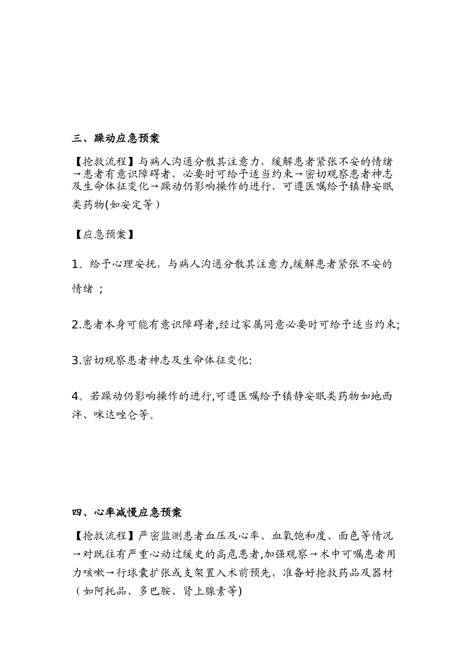 DSA介入诊疗应急预案汇编_第3页