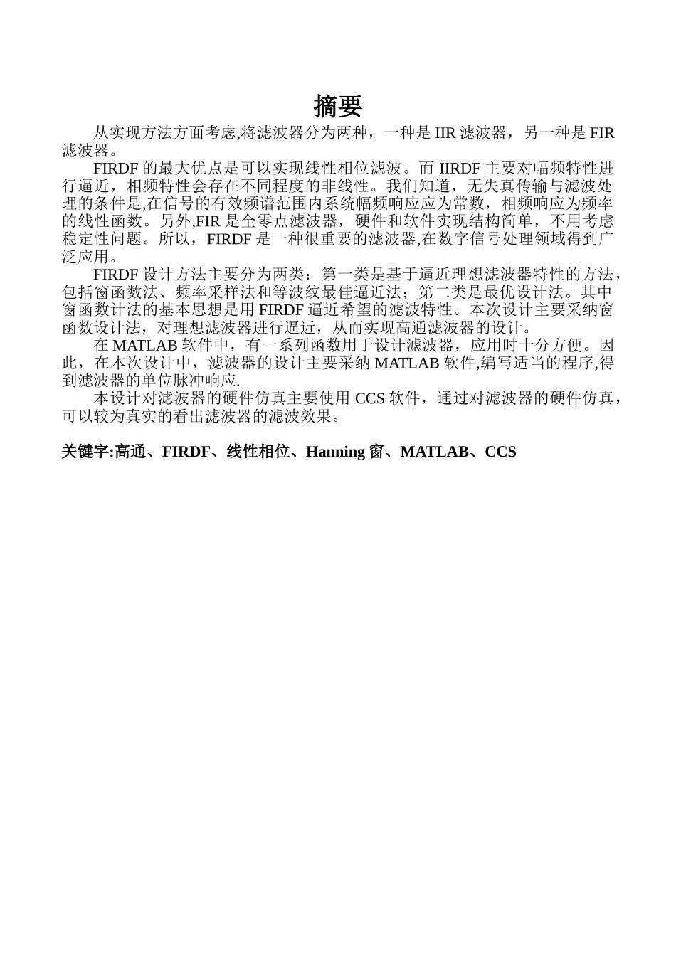 DSP课程设计-FIR高通滤波器设计_第2页