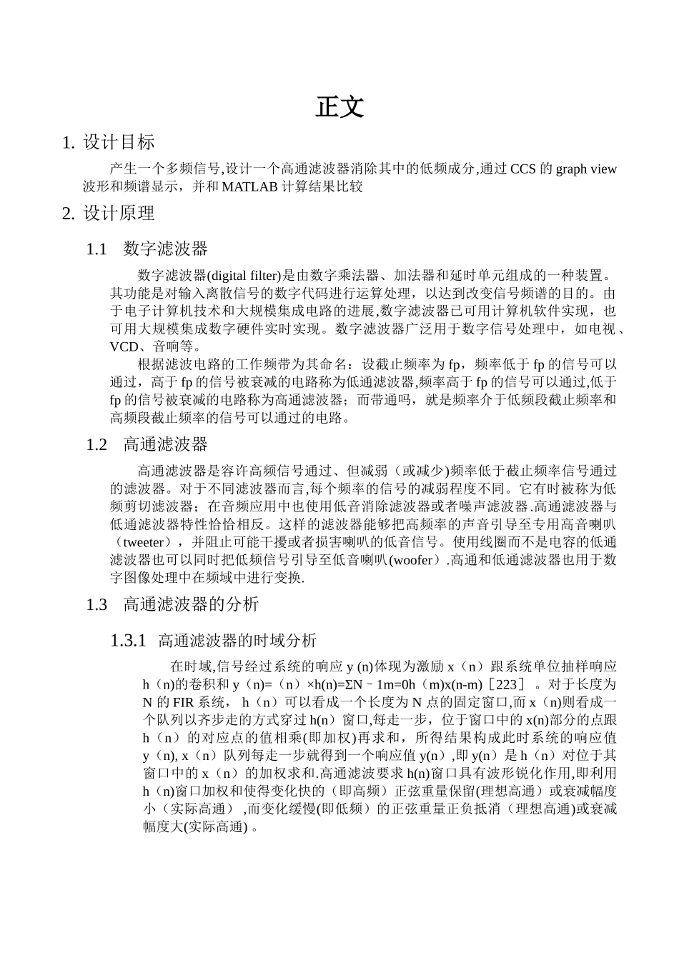 DSP课程设计-FIR高通滤波器设计_第3页