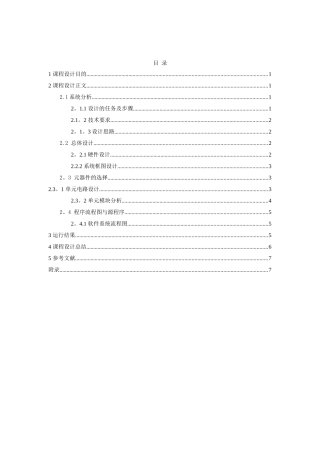 DSP课程设计温度采集与显示F2812