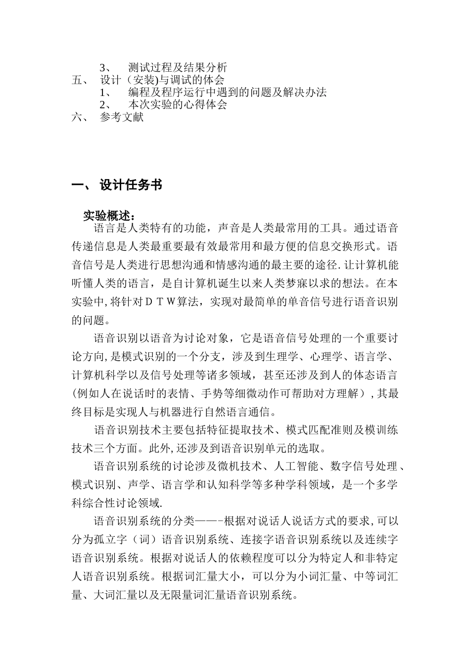 DSP语音识别实验报告_第2页