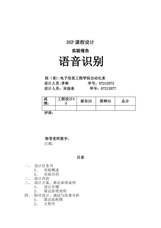 DSP语音识别实验报告