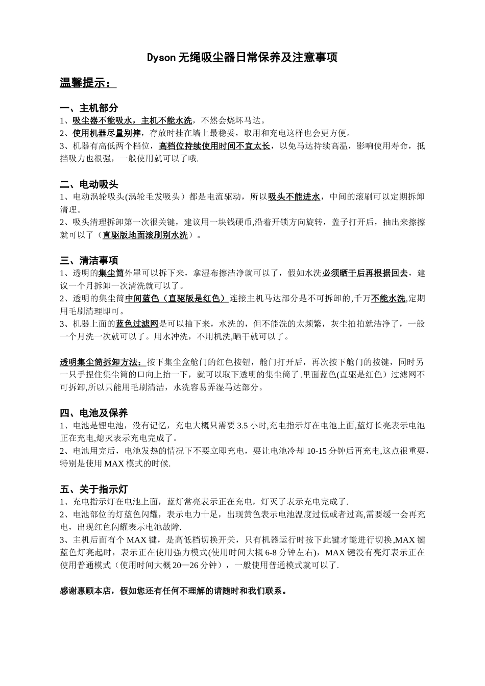 Dyson-吸尘器使用注意事项_第1页