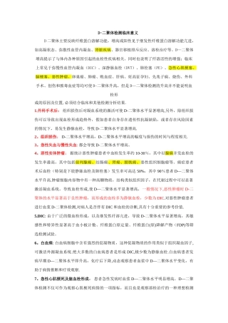 D二聚体升高的临床意义70026