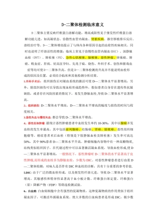 D二聚体升高的临床意义