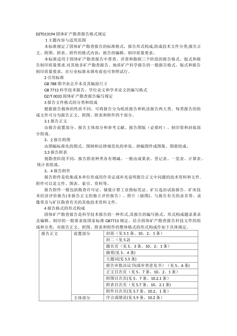 DZT0131-94固体矿产勘查报告格式规定_第1页