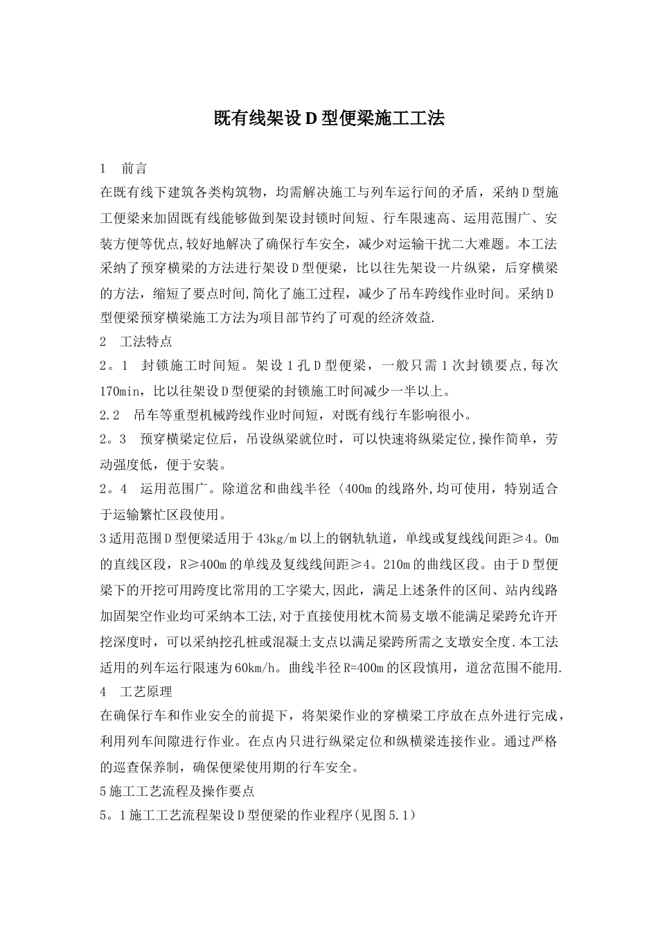 D型便梁施工方案_第1页