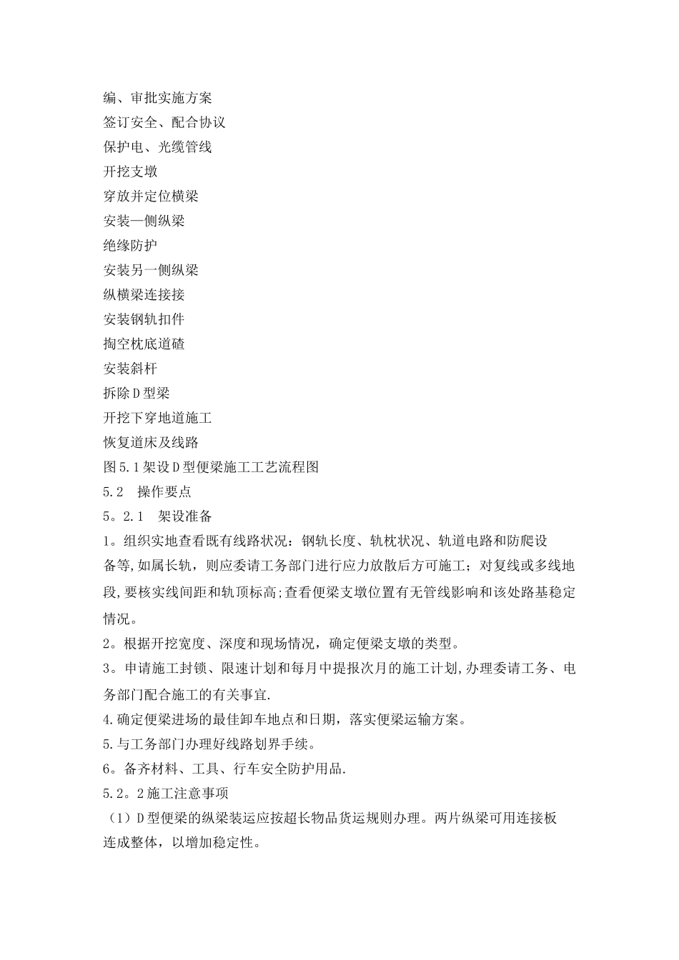 D型便梁施工方案_第2页