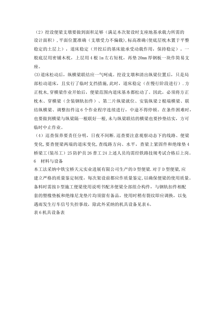 D型便梁施工方案_第3页