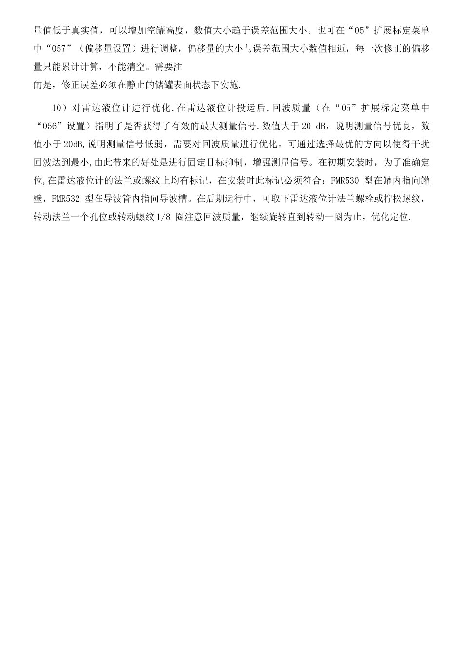 E+H雷达液位计现场调试及运用_第2页