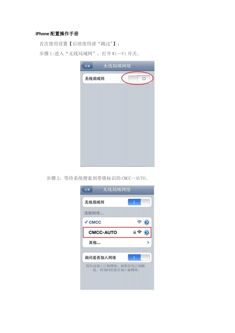 EAP-PEAP认证手机配置手册_第3页