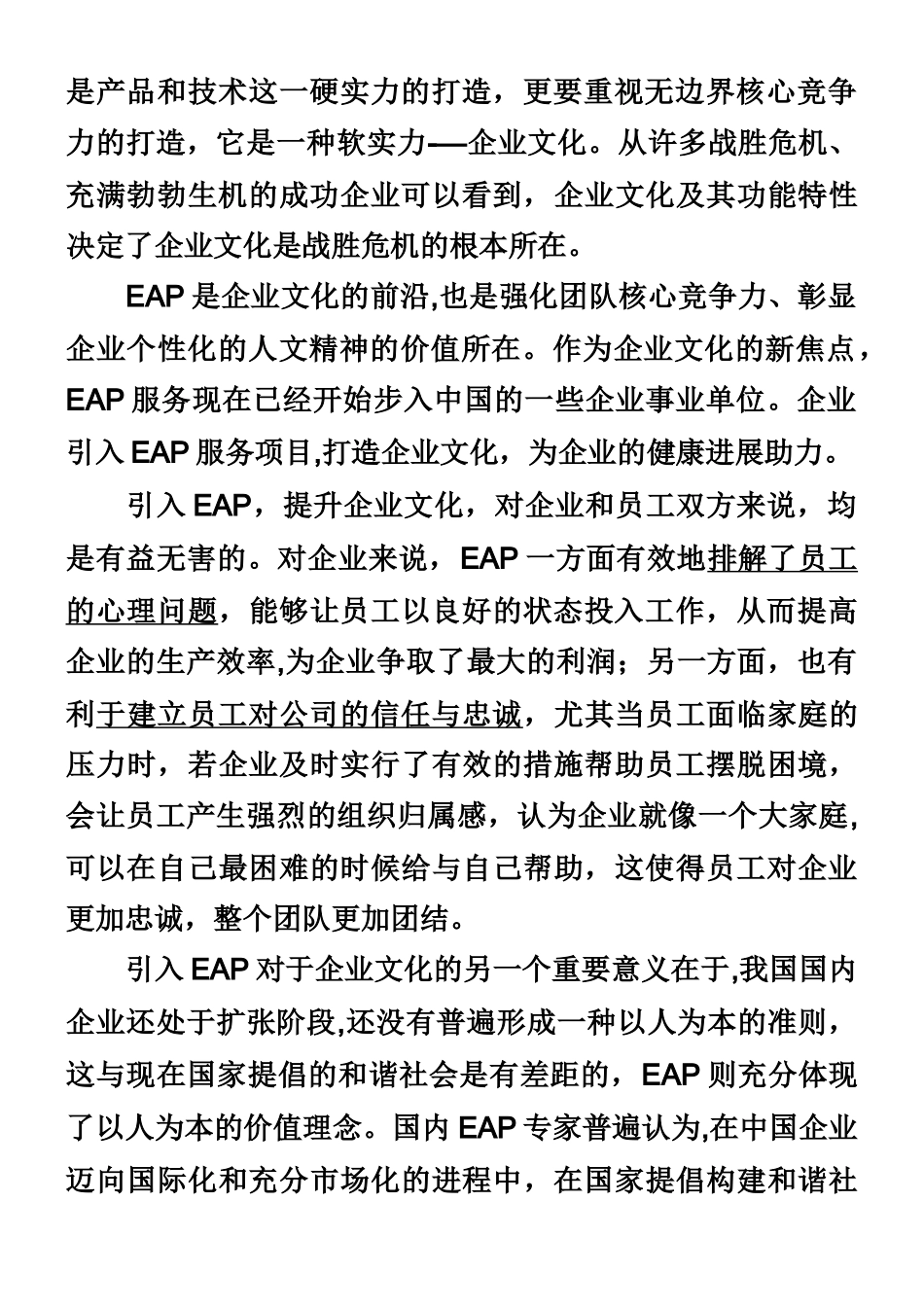 EAP在企业管理中的应用_第2页