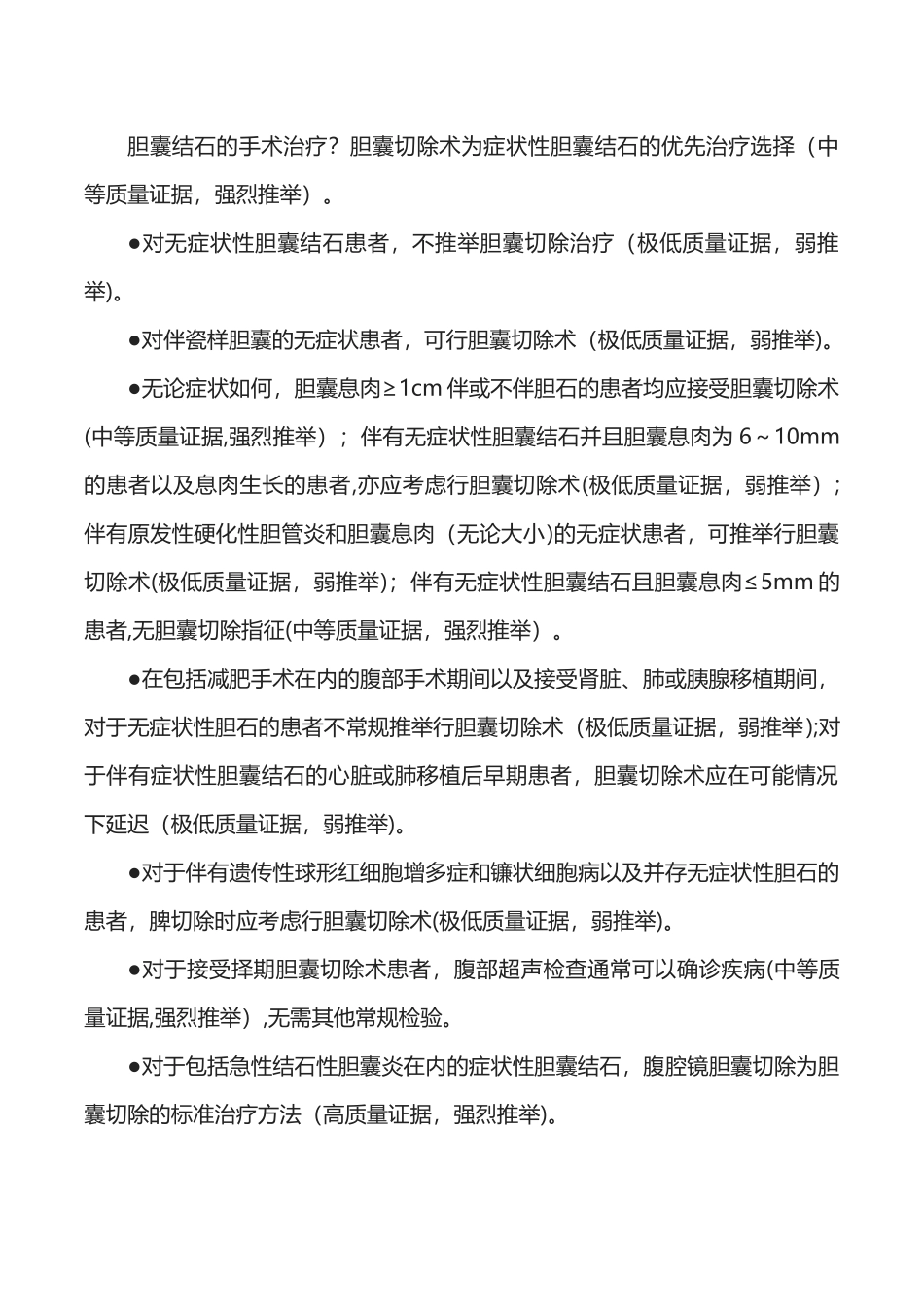 EASL2025-《胆石症临床实践指南》要点解读_第2页