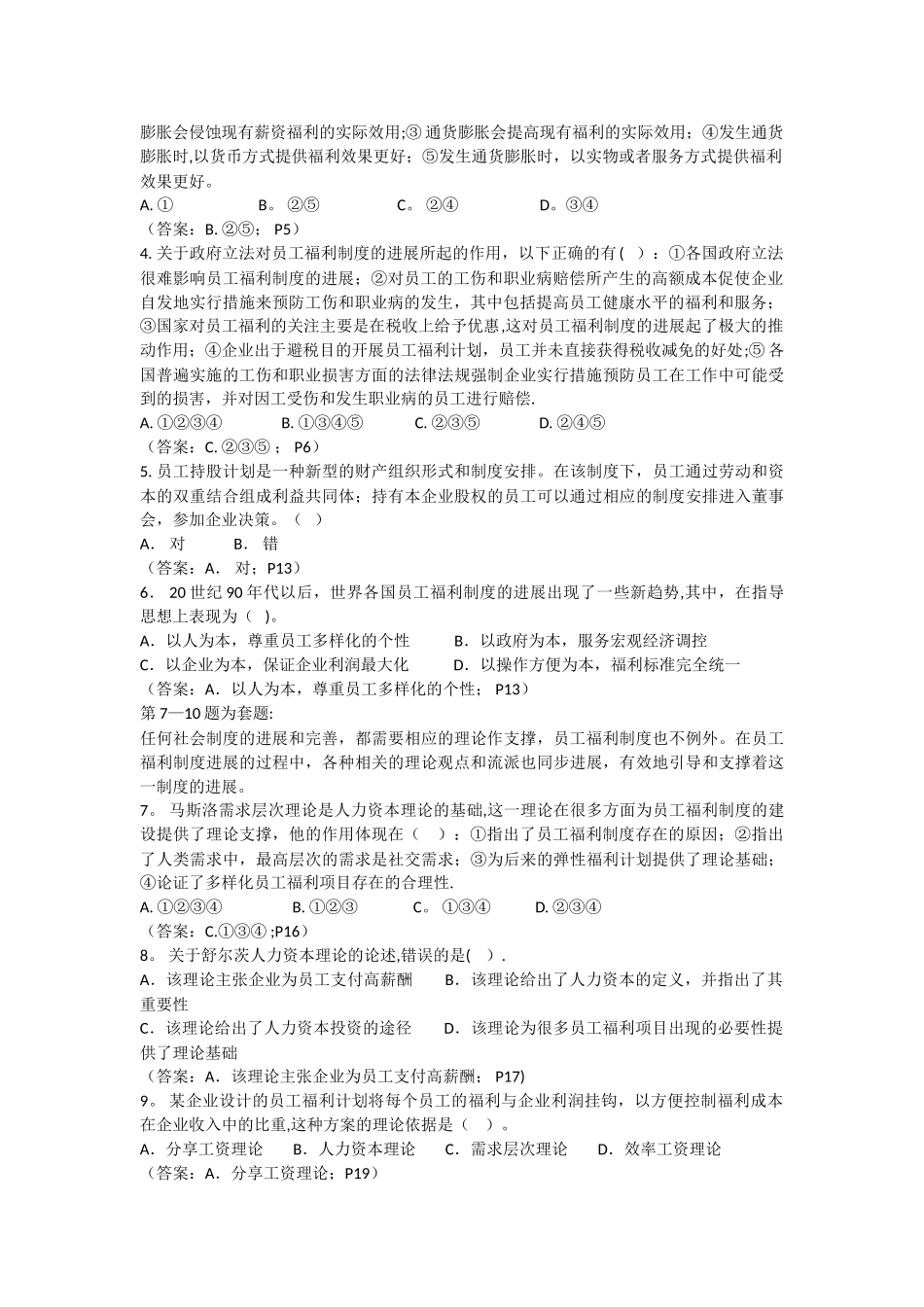 EB1《员工福利计划原理-设计与管理》NO.-103100101_第2页