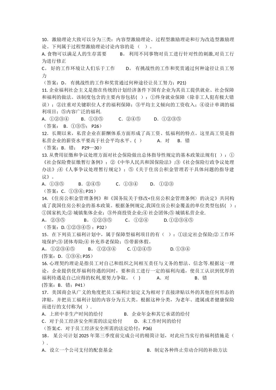 EB1《员工福利计划原理-设计与管理》NO.-103100101_第3页